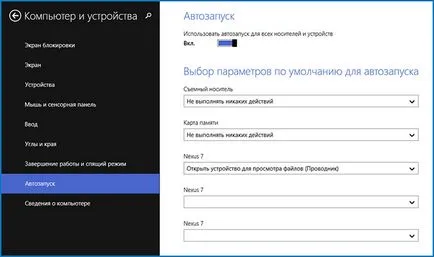 Hogyan lehet letiltani az automatikus lejátszás CD-k (és a flash kártyák) a Windows 7, 8 és 8 ( Hogyan lehet letiltani az automatikus lejátszás CD-k (és a flash kártyák) a Windows 7, 8 és 8