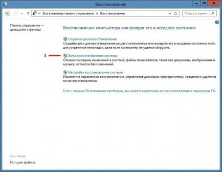 Hogyan visszaállíthatja windows vissza rendszer, hogyan lehet egy számítógép