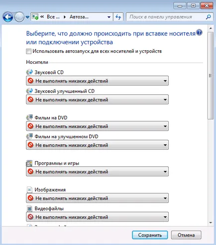 Hogyan lehet letiltani az automatikus lejátszás CD-k (és a flash kártyák) a Windows 7, 8 és 8 (Windows 8) Hogyan lehet letiltani az automatikus lejátszás CD-k (és a flash kártyák) a Windows 7, 8 és 8