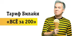 Hogyan, hogy küldjön egy „jeladó” (várakozás egy hívás) a Beeline