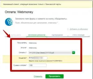 Hogyan át a Takarékpénztár a WebMoney (megtakarítási bankkártya pénzt átutalni) Hogyan át a Takarékpénztár a WebMoney