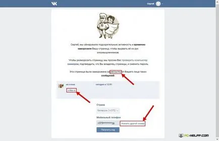Hogyan függetleníteni a telefonszámot VKontakte oldal (válna) Hogyan függetleníteni a telefonszámát oldalon VKontakte