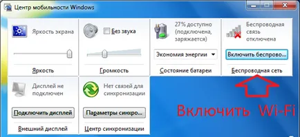 Hogyan lehet csatlakozni a laptop a wi-fi (laptop) Hogyan lehet csatlakozni a laptop a wi-fi