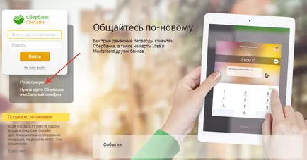 Hogyan lehet csatlakozni a Sberbank Online 5 Ways
