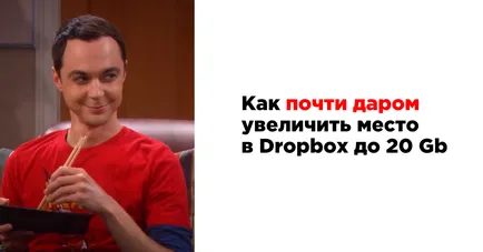 Mivel szinte semmit, hogy növelje a dropbox 20 gb