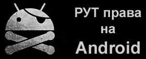 Hogyan juthat Ruth jogot, hogy android 3 perc