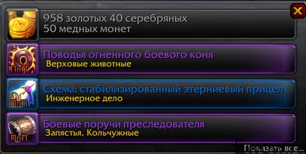 Hogyan juthat el a tüzes paripa, minden a World of Warcraft (csal) Hogyan juthat el a tüzes paripa, minden a World of Warcraft