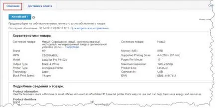 Hogyan vásároljon ebay - használati Magyarországon és a FÁK (vásárlás) Hogyan vásároljon ebay - használati Magyarországon és a FÁK