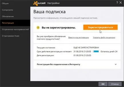 Hogyan juthat el a kulcsra ingyenes 1 év, a probléma a számítógéppel (avast ingyenes antivírus aktiváló kódot) Hogyan juthat el a kulcsra ingyenesen 1 év, a számítógép probléma
