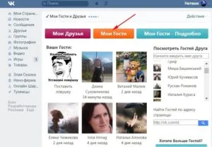 Hogyan láthatom, akik felkeresték oldalam VKontakte ( „My Friends személy”) Hogyan láthatom, akik felkeresték oldalam VKontakte