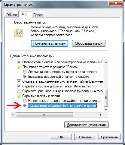 Hogyan lehet látni a rejtett fájlokat a Windows (hogyan kell létrehozni lerombolták fájlok) Hogyan látja a rejtett fájlok a Windows