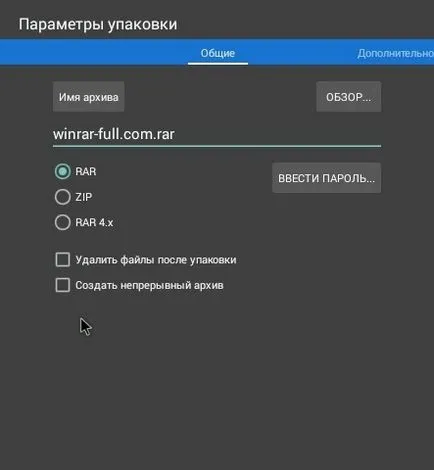 Hogyan, hogy egy jelszót a fájl WinRAR (archív) Hogyan, hogy egy jelszót a fájl WinRAR