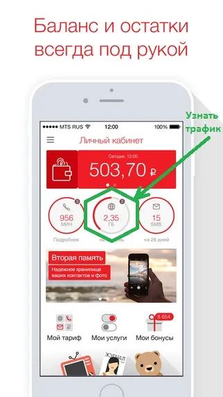 Hogyan lehet ellenőrizni a mérleg forgalom MTS 3