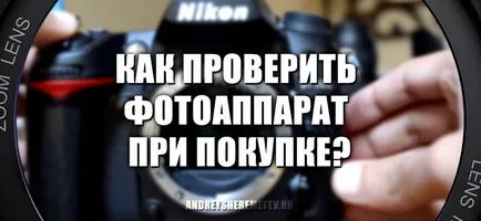 Hogyan lehet ellenőrizni a kamerát, ha vásárolni iskolai képeket Andrew Sheremetyevo (törött hot pixel) Hogyan lehet ellenőrizni a kamerát, ha vásárolni iskolai képeket Andrey Sheremetyev