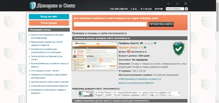 Hogyan lehet ellenőrizni a helyszínen a csalás (ellenőrzés) Hogyan lehet ellenőrizni a helyszínen a csalás