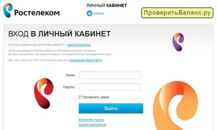 Hogyan lehet ellenőrizni a mérleg Rostelecom