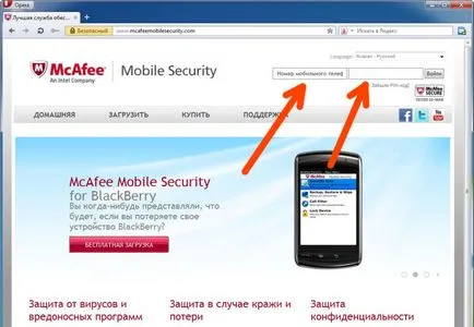 Hogyan oldja fel a telefont, zárva McAfee Mobile Security (mobil) Hogyan oldja fel a telefont, zárva McAfee Mobile Security