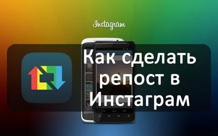 Hogyan készítsünk egy repost a instagrame