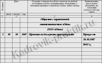 Hogyan készítsünk egy rekordot a munkafüzet példákat képekben