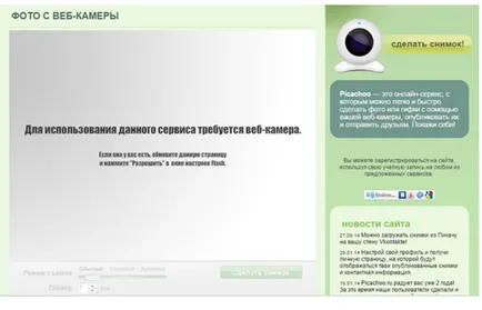 Hogyan kell szedni a képeket a webkamerát egy laptop