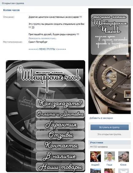 Hogyan készítsünk egy menüt a wiki-csoport vkontakte blog SMM specialista