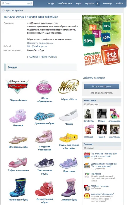 Hogyan készítsünk egy menüt a wiki-csoport vkontakte blog SMM specialista