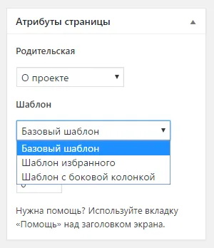 Hogyan hozzunk létre oldalak wordpress a hierarchia és sablonok