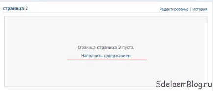 Hogyan hozzunk létre egy belső oldal a VKontakte csoport menü, létrehozása, testreszabása és támogatása oldalak