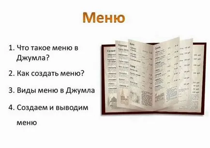 Hogyan hozzunk létre egy menüt, joomla
