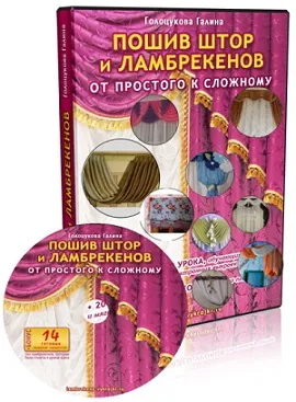 Hogyan kell varrni a saját kezét pelmets, függönyök, karnisok, lakástextíliák a kezüket (varrni) Hogyan kell varrni a saját kezét pelmets, függönyök, karnisok, lakástextíliák saját kezűleg