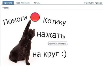 Hogyan tegye linkek hozzászólások VKontakte, yarabotayudoma
