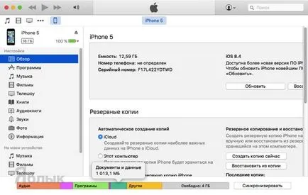 Hogyan lehet eltávolítani a „másik” az iPhone és az iPad, iPhone hírek, iPad és a Mac
