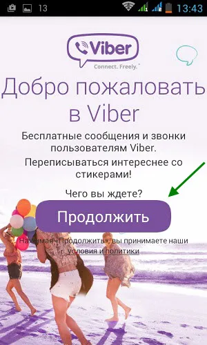 Hogyan telepítsük VIBER phone - lépésről lépésre - regisztrációs vayber (vayber) Hogyan telepítsük VIBER phone - lépésről lépésre - regisztrációs vayber