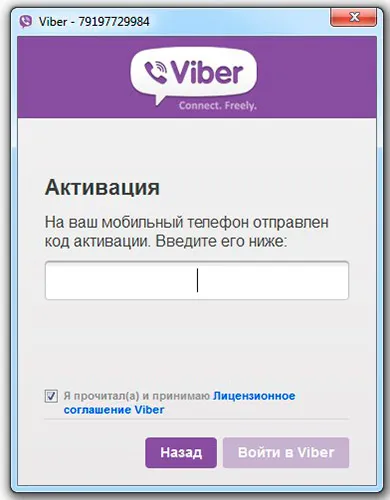 Hogyan kell telepíteni a VIBER a számítógépen és a telefonon (Vayber set számítógép) Hogyan kell telepíteni a VIBER a számítógép és a telefon