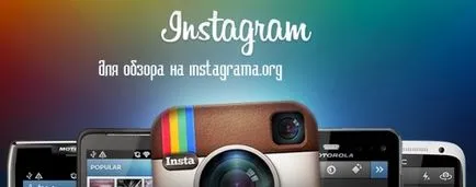 Instagram hogyan kell telepíteni a smartphone, mobiltelefon, tablet PC vagy