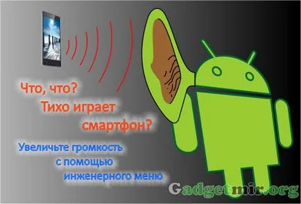 Hogyan lehet növelni a hangerőt a smartphone keresztül mérnöki menü