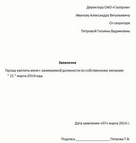 Hogyan hagyja munka nélkül két hét alatt - saját kérésre, hogy az utasítás