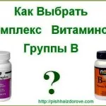 Hogyan válasszuk ki a B-vitamin komplex, vitaminok szabványok (B-vitamin komplex) Hogyan válasszuk ki a B-vitamin komplex, vitamin szabályok