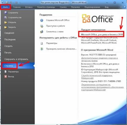 Hogyan tudja a verzió a Word (szövegszerkesztő Microsoft Word)