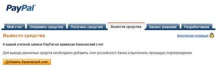 Hogyan pénzt a paypal a magyar állampolgár (paypal) Hogyan pénzt a paypal honos Magyarországon