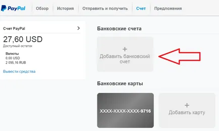 Hogyan pénzt a paypal a kártyára Takarékpénztár (paypal) Hogyan pénzt a paypal a kártya Takarékpénztár