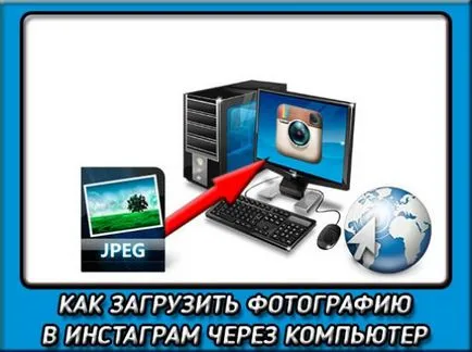Hogyan tölthetek egy fotó instagram számítógépen keresztül háromféleképpen (letöltés) Hogyan tölthetek egy fotó instagram számítógépen keresztül háromféleképpen