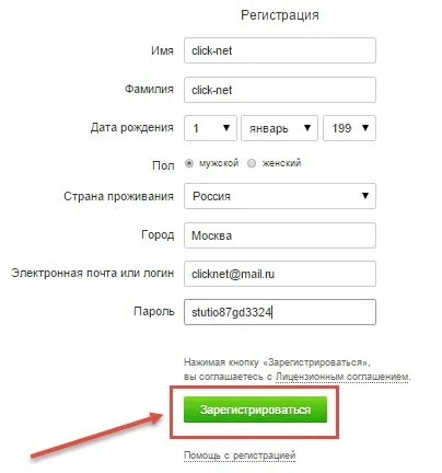 Ami akár osztálytársak (és az osztálytársak) Hogyan lehet regisztrálni és az osztálytársak