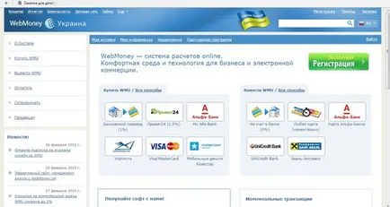 Hogyan hozzunk létre az elektronikus pénztárca vagy Qiwi WebMoney, hogyan kell kezdeni egy elektronikus pénztárca Magyarországon, Ukrajna (ez a fizetési rendszer) Hogyan lehet létrehozni egy elektronikus pénztárca WebMoney Qiwi vagy hogyan kell kezdeni egy elektronikus pénztárca Magyarországon, Ukrajna