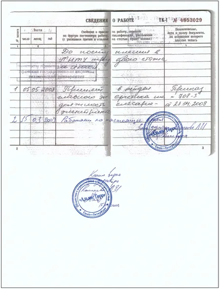 Hogyan biztosítja a munka könyv most már működik, minta példányban hitelesített a munkáltató (egy példányát a munka könyv dolgozik most a munka könyv minta) Hogyan biztosítja a munka könyv most már működik, minta másolatok által hitelesített munkáltató
