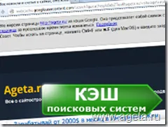 Cache keresők Yandex, google, ageta