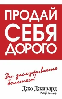 A könyv maga értékesíti drága, 1. oldal (eladni, hogy saját magad) A könyv maga értékesíti drága, 1. oldal