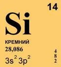 Silicon a természetben (25, 8% a kéreg)
