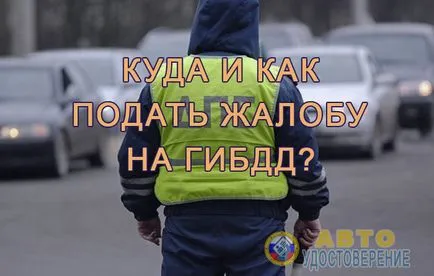 Hol és hogyan kell panaszt ellen a közlekedési rendőrök
