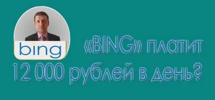 Átverés Bot «bing» rendszer (Bing) nem keres alkalmazottai számára az Orosz Föderáció lookfreedom